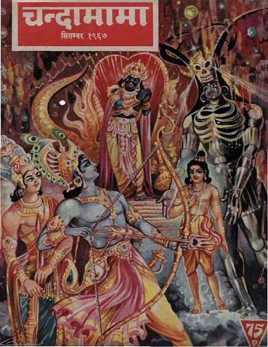 September 1967 Hindi Chandamama magazine cover page