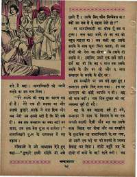 September 1967 Hindi Chandamama magazine page 38