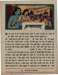 September 1967 Hindi Chandamama magazine page 59