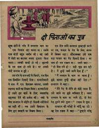 September 1967 Hindi Chandamama magazine page 35