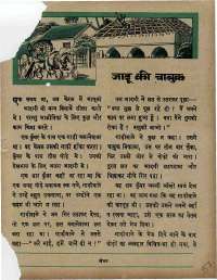September 1967 Hindi Chandamama magazine page 45