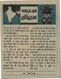 October 1967 Hindi Chandamama magazine page 16