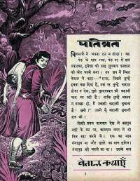 October 1967 Hindi Chandamama magazine page 31