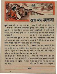 October 1967 Hindi Chandamama magazine page 47
