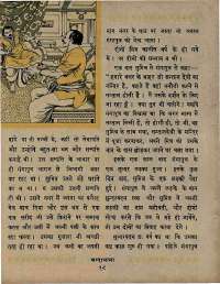 October 1967 Hindi Chandamama magazine page 32