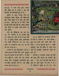 October 1967 Hindi Chandamama magazine page 27