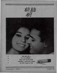 October 1967 Hindi Chandamama magazine page 13