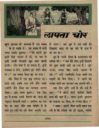 October 1967 Hindi Chandamama magazine page 56