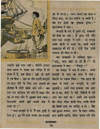 October 1967 Hindi Chandamama magazine page 40