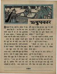 October 1967 Hindi Chandamama magazine page 19