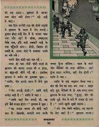 October 1967 Hindi Chandamama magazine page 57