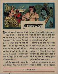 October 1967 Hindi Chandamama magazine page 63