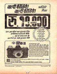 November 1967 Hindi Chandamama magazine page 15