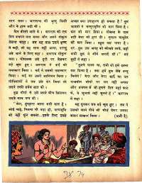 November 1967 Hindi Chandamama magazine page 73