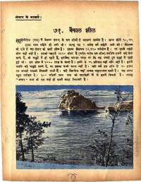 November 1967 Hindi Chandamama magazine page 78