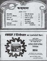November 1967 Hindi Chandamama magazine page 4