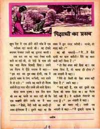 November 1967 Hindi Chandamama magazine page 41