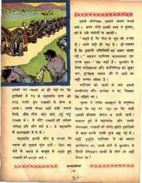 November 1967 Hindi Chandamama magazine page 32