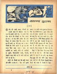 November 1967 Hindi Chandamama magazine page 74
