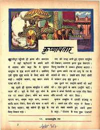 November 1967 Hindi Chandamama magazine page 66