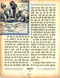 November 1967 Hindi Chandamama magazine page 24