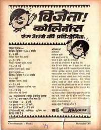 November 1967 Hindi Chandamama magazine page 14