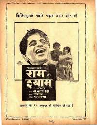 November 1967 Hindi Chandamama magazine page 89
