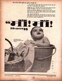November 1967 Hindi Chandamama magazine page 18