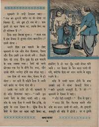 December 1967 Hindi Chandamama magazine page 21