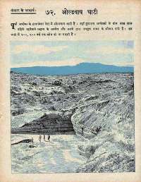 December 1967 Hindi Chandamama magazine page 75