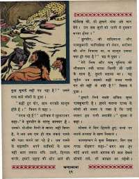 December 1967 Hindi Chandamama magazine page 26