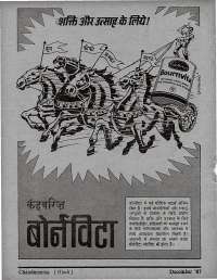December 1967 Hindi Chandamama magazine page 8
