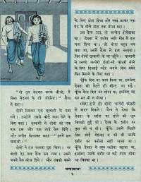 December 1967 Hindi Chandamama magazine page 20