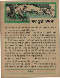 December 1967 Hindi Chandamama magazine page 58