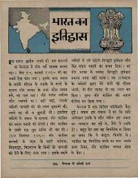 December 1967 Hindi Chandamama magazine page 16
