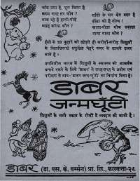 December 1967 Hindi Chandamama magazine page 3