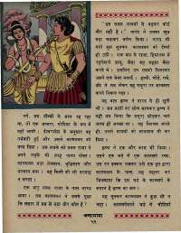 December 1967 Hindi Chandamama magazine page 66