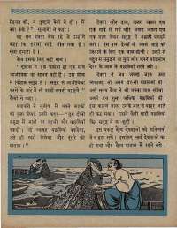 December 1967 Hindi Chandamama magazine page 22