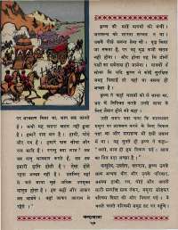 December 1967 Hindi Chandamama magazine page 64