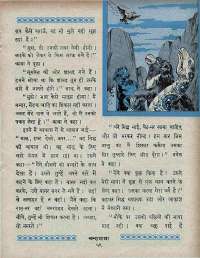 December 1967 Hindi Chandamama magazine page 73