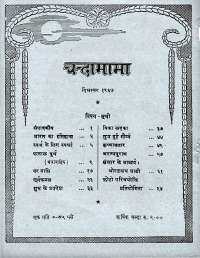 December 1967 Hindi Chandamama magazine page 4