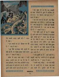 December 1967 Hindi Chandamama magazine page 72