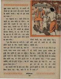 December 1967 Hindi Chandamama magazine page 61