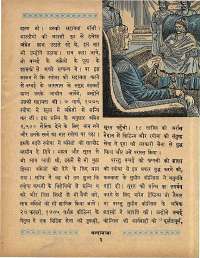 January 1968 Hindi Chandamama magazine page 17