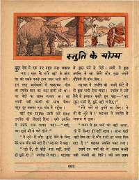 January 1968 Hindi Chandamama magazine page 60
