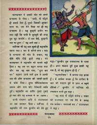 January 1968 Hindi Chandamama magazine page 29