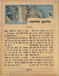 January 1968 Hindi Chandamama magazine page 71