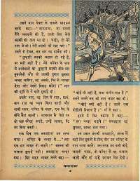 January 1968 Hindi Chandamama magazine page 21