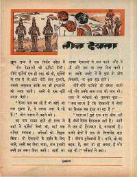 January 1968 Hindi Chandamama magazine page 57