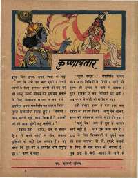 January 1968 Hindi Chandamama magazine page 63